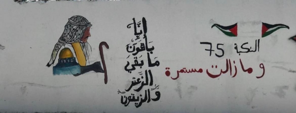 جانب من المُشاركة في فعاليات إحياء ذكرى النكـبة