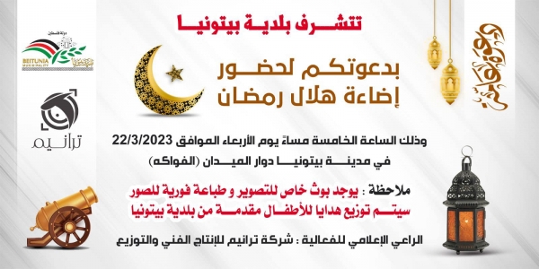 الدعوة عامة في ميدان بيتونيا