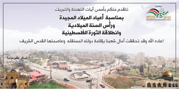 كل عام و شعبنا الفلسطيني بخير