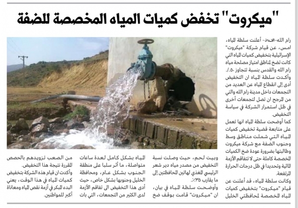الترشيد في استهلاك المياه