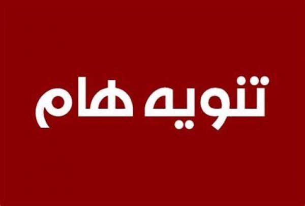 شـركة ميكروت الاسرائيلية للمياه ستقوم قـطع كامل للمياه عن مـحطة رام الله