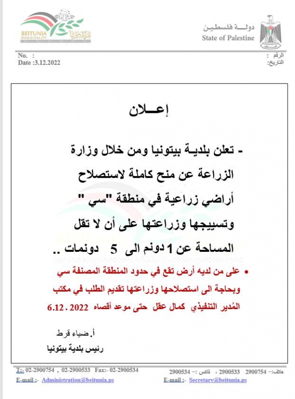 منح كاملة لاستصلاح اراضي زراعية في منطقة &quot;سي&quot;